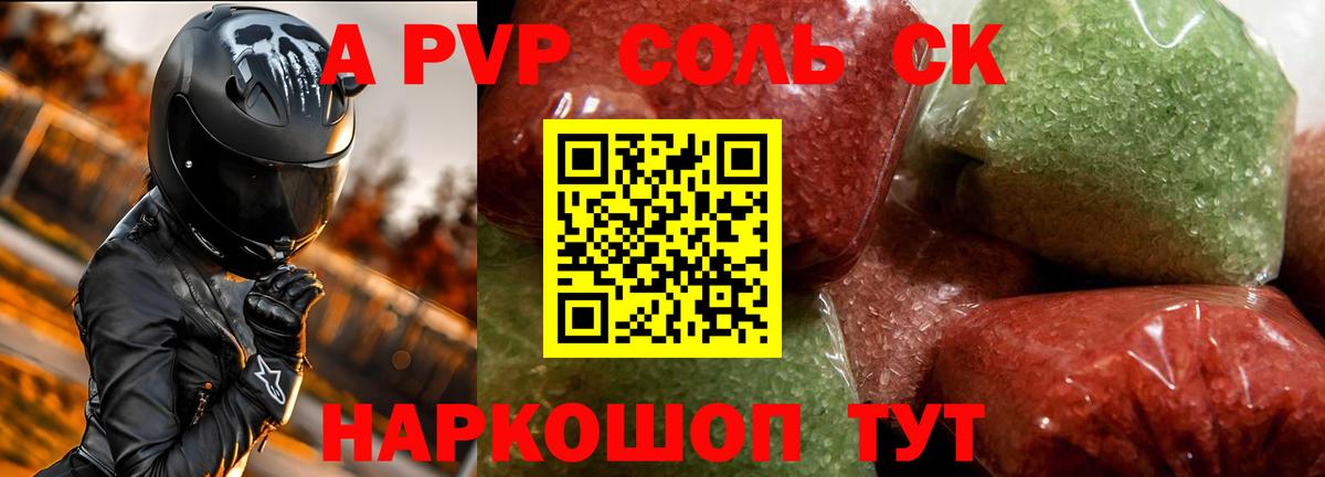 A PVP крисы CK  A-PVP Соль  Вход с VPN  Лянтор  A-PVP кристаллы 