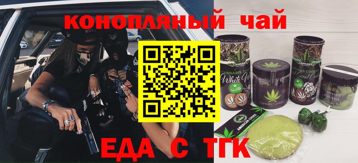 Еда ТГК марихуана  Вход с VPN  Лянтор 