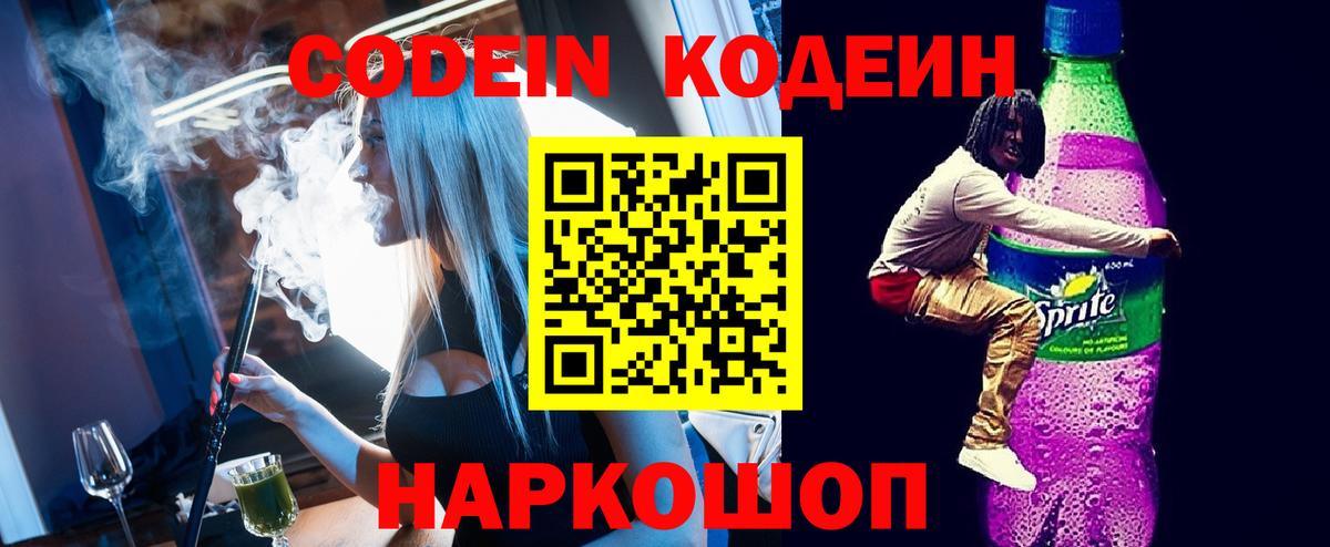 Кодеиновый сироп Lean Purple Drank  Codein Purple Drank  Лянтор  Вход с VPN 
