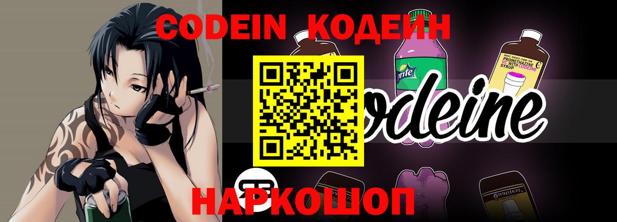 Codein Purple Drank Лянтор