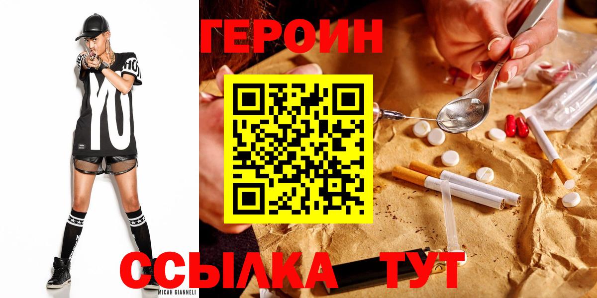 Героин Heroin Лянтор